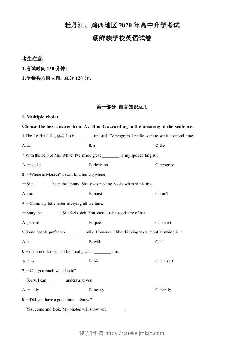 黑龙江省牡丹江、鸡西地区朝鲜族学校2020年中考英语试题（空白卷）-领航学科网