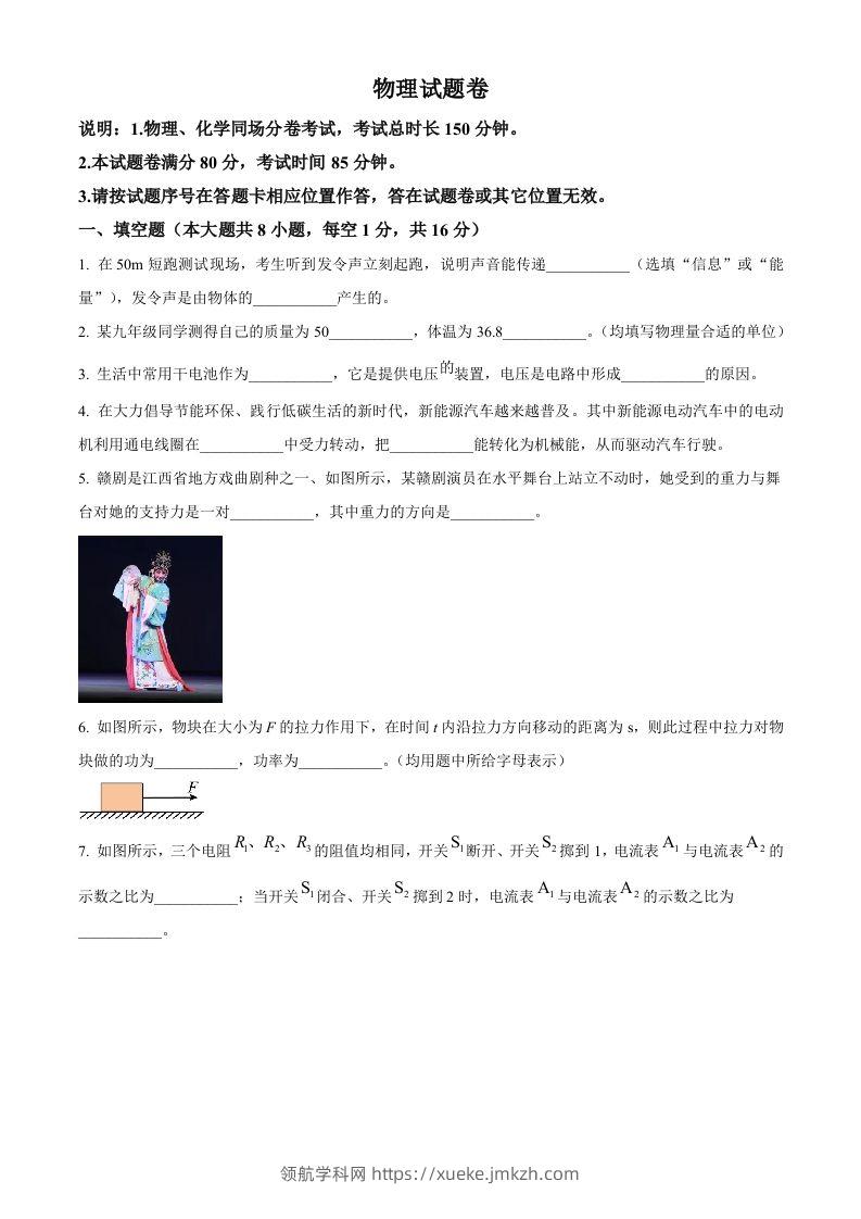 2024年江西省中考物理试题（空白卷）-领航学科网