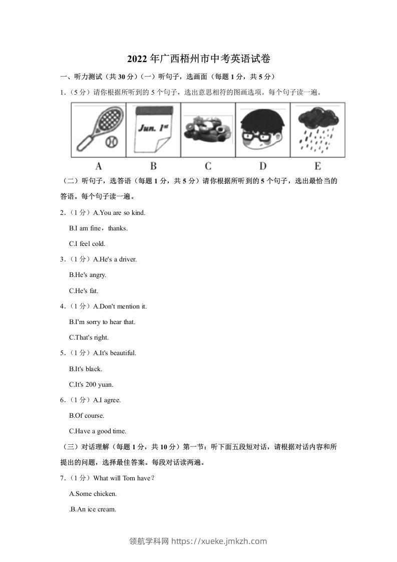 2022年广西梧州市中考英语试卷及答案-领航学科网