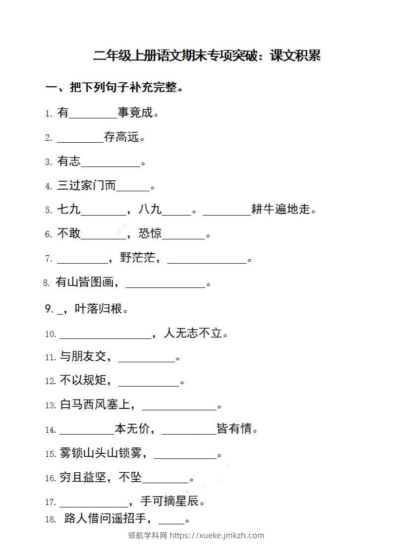 二上语文期末专项突破：课文积累-领航学科网