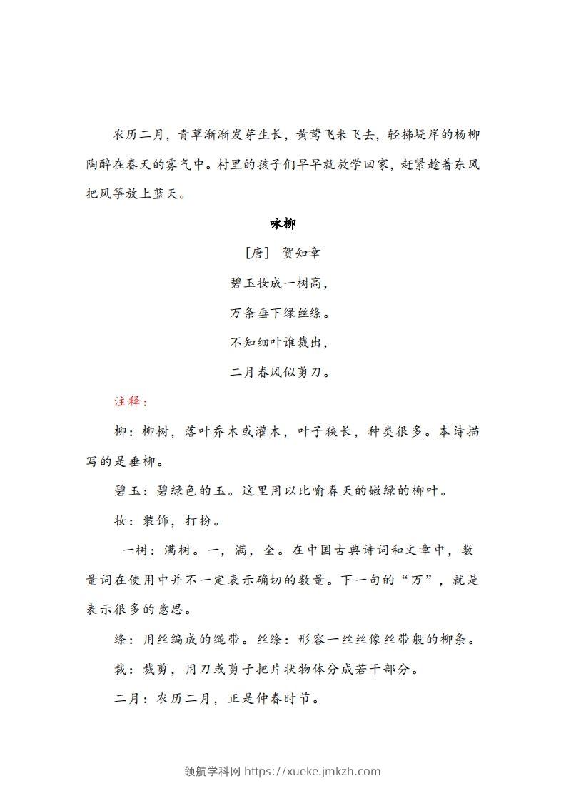 图片[2]-二年级下册语文课文必背内容汇总（课文、古诗、日积月累）-领航学科网