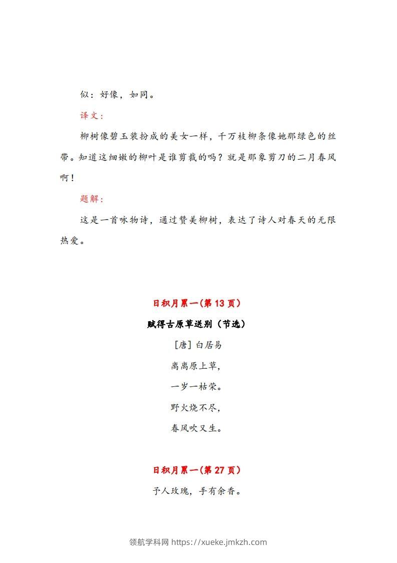 图片[3]-二年级下册语文课文必背内容汇总（课文、古诗、日积月累）-领航学科网