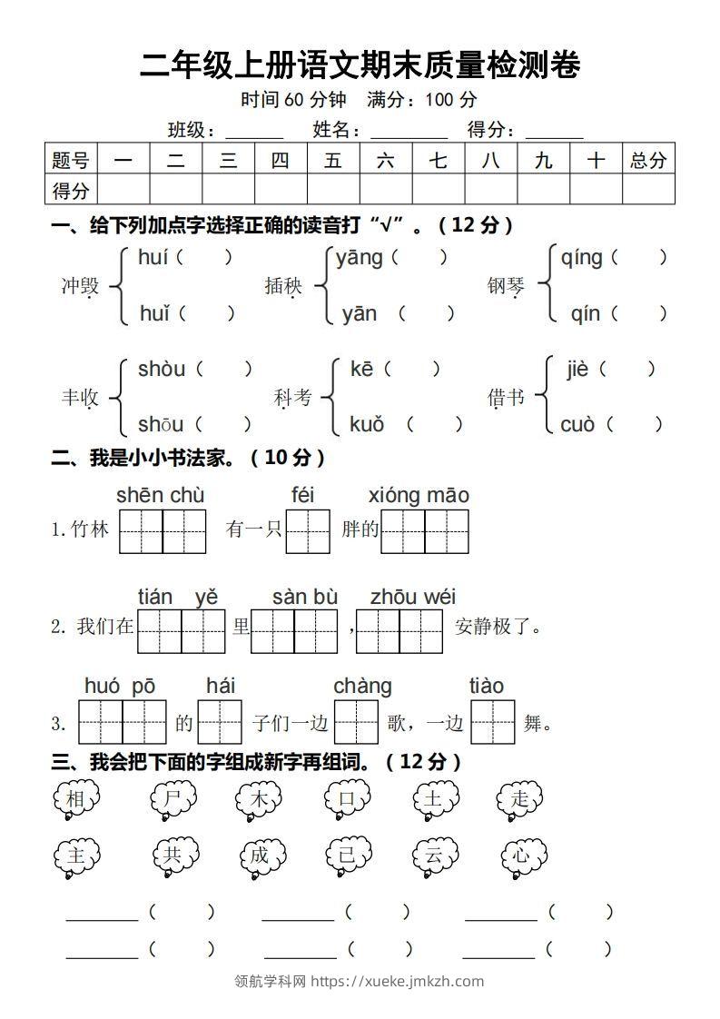 二年级上册语文期末质量检测卷-领航学科网