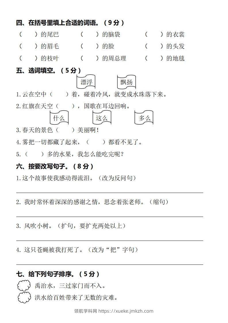 图片[2]-二年级上册语文期末质量检测卷-领航学科网