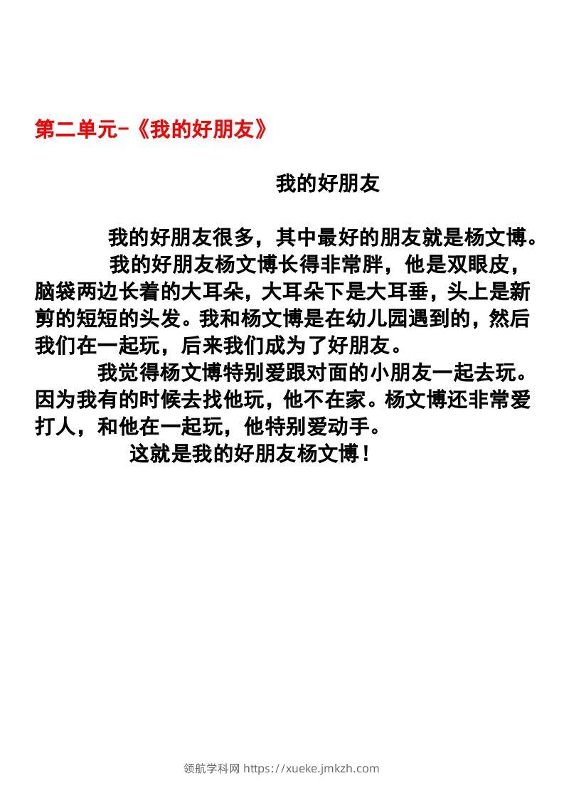 图片[2]-二年级语文下册1-8单元作文范文-领航学科网