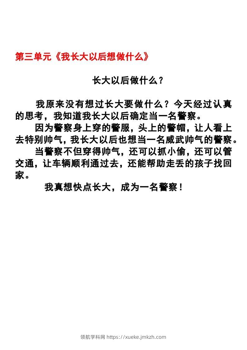 图片[3]-二年级语文下册1-8单元作文范文-领航学科网