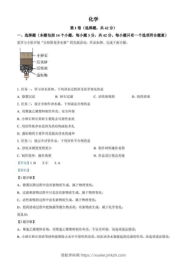 2024年四川省成都市中考化学真题（含答案）-领航学科网