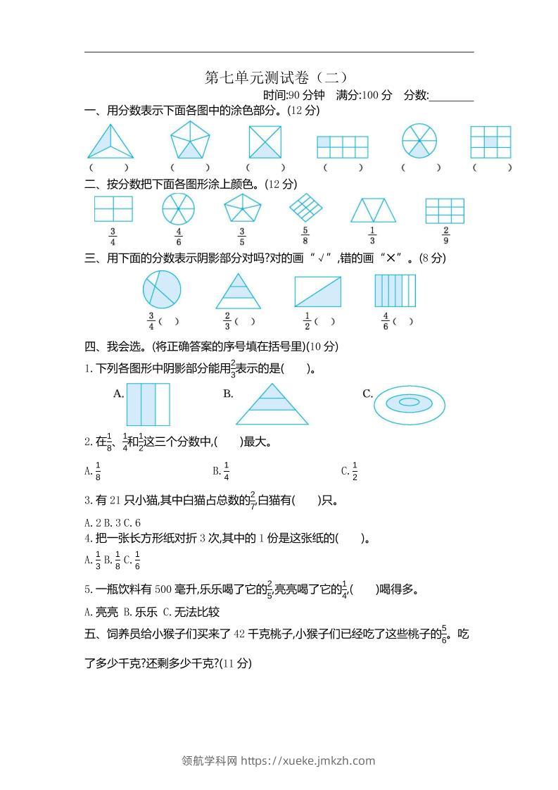 三下苏教版数学第七单元检测卷-2-领航学科网