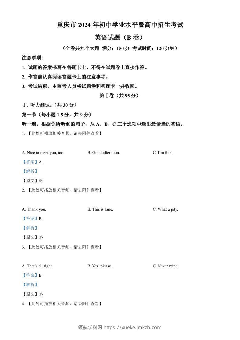 2024年重庆市中考英语真题（B卷）（含答案）-领航学科网