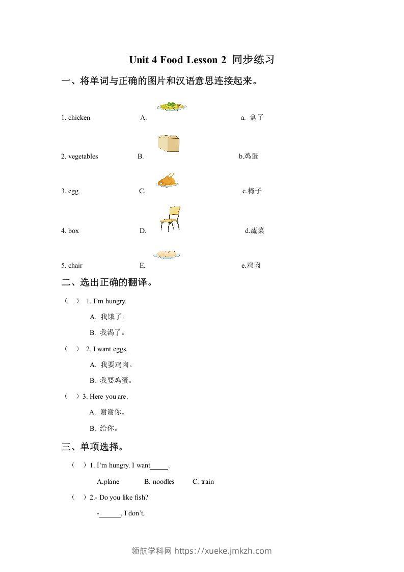 一年级英语下册Unit4FoodLesson2同步练习3-领航学科网