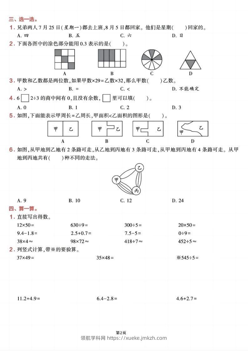 图片[2]-三下数学【期末易错加强冲刺卷】含答案8页-领航学科网