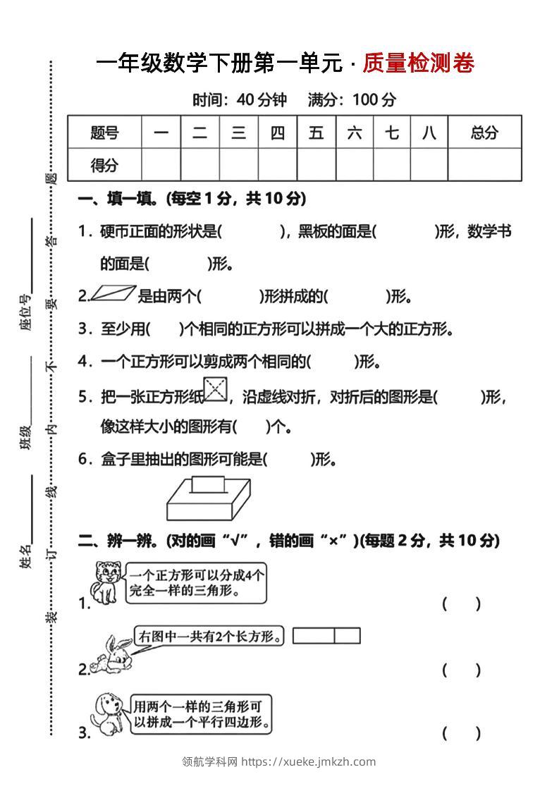 一下数学第一单元质量检测卷人教-领航学科网