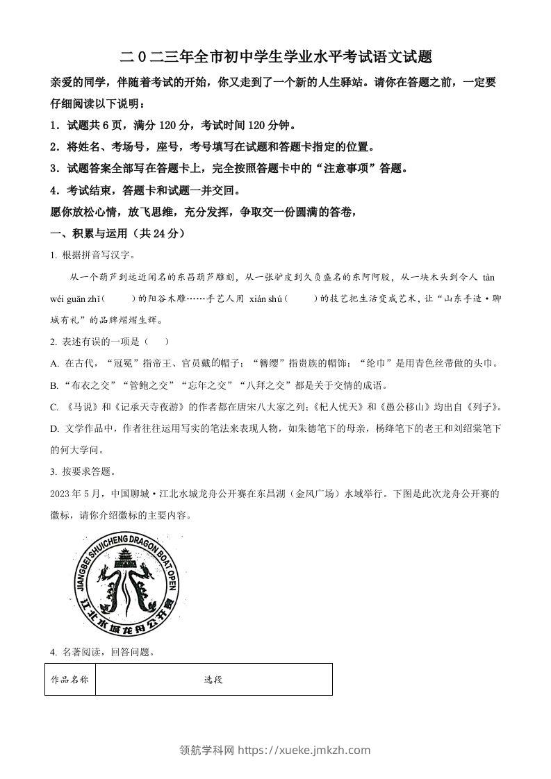 2023年山东省聊城市中考语文真题（空白卷）-领航学科网