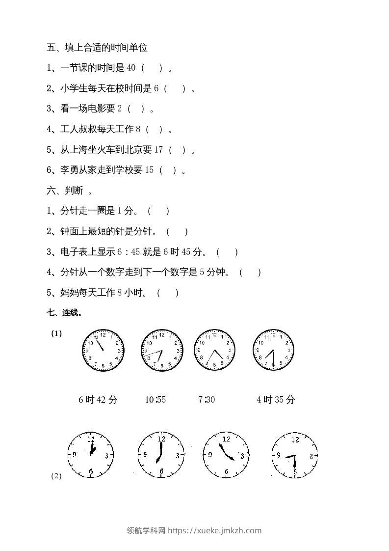 图片[3]-二上数学期末：认识时间练习题()-领航学科网