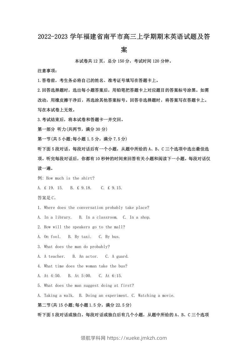 2022-2023学年福建省南平市高三上学期期末英语试题及答案(Word版)-领航学科网
