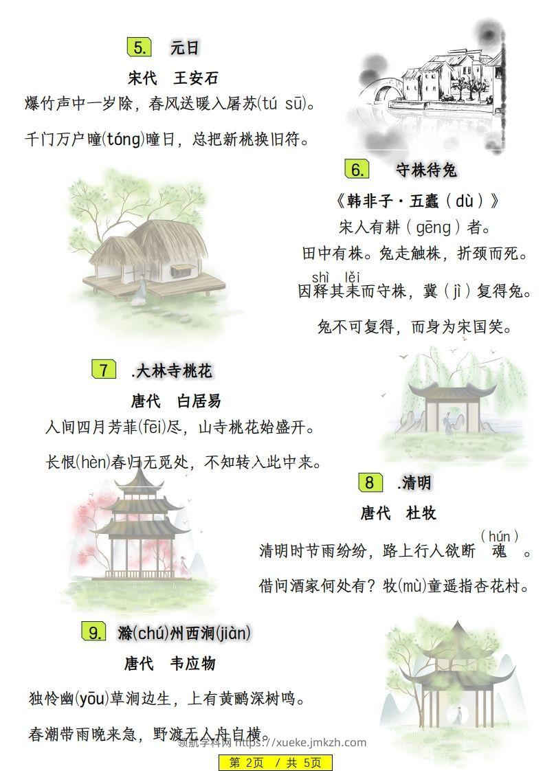 图片[2]-三下语文寒假预习：日积月累古诗字词-领航学科网