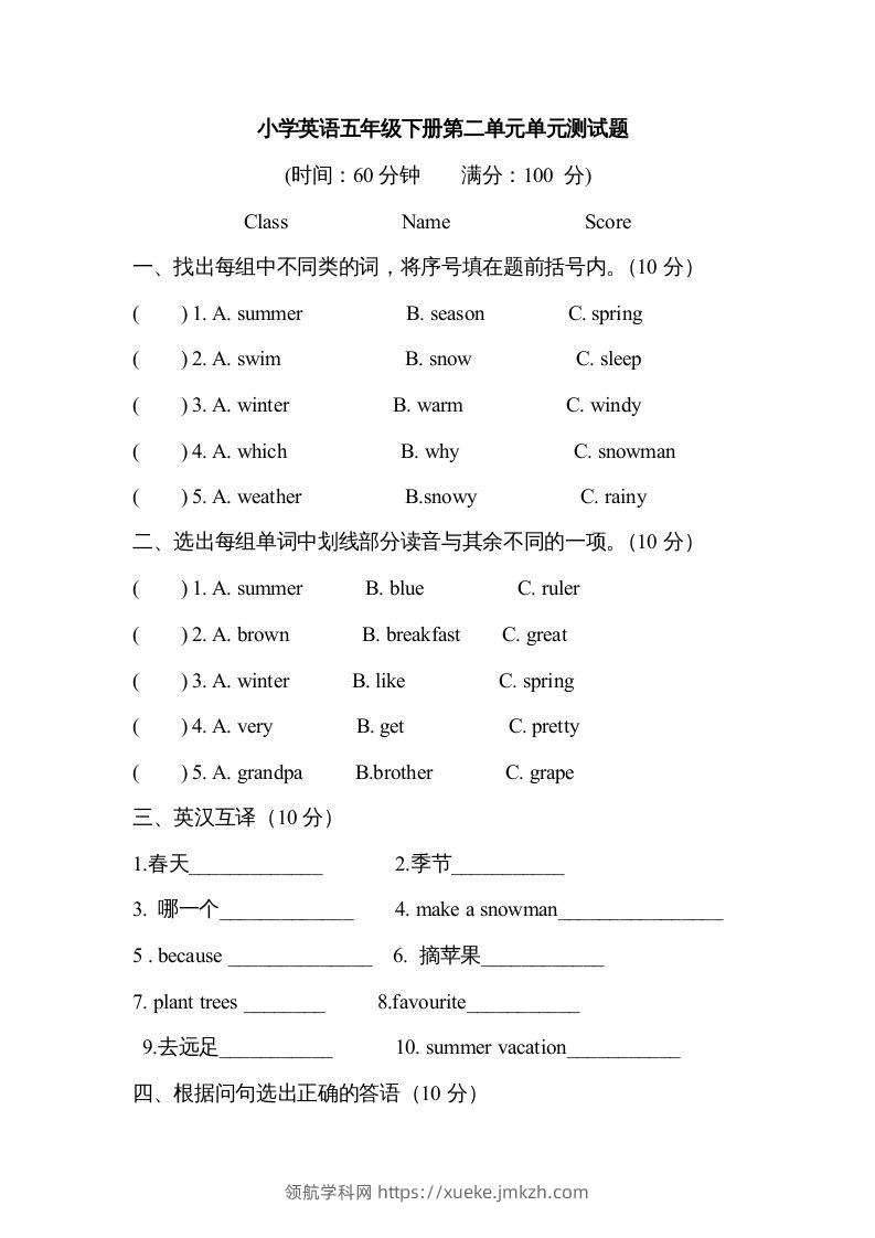 五年级英语下册４Unit2单元检测（人教PEP版）-领航学科网
