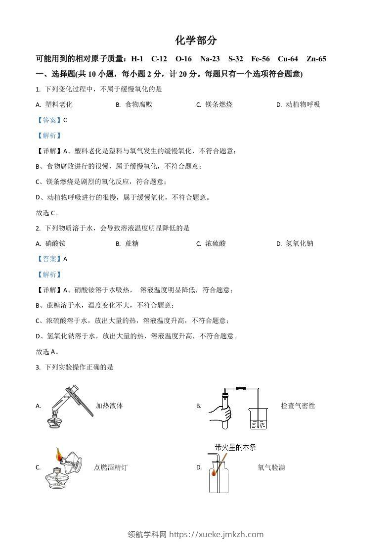 江苏省宿迁市2021年中考化学试题（含答案）-领航学科网