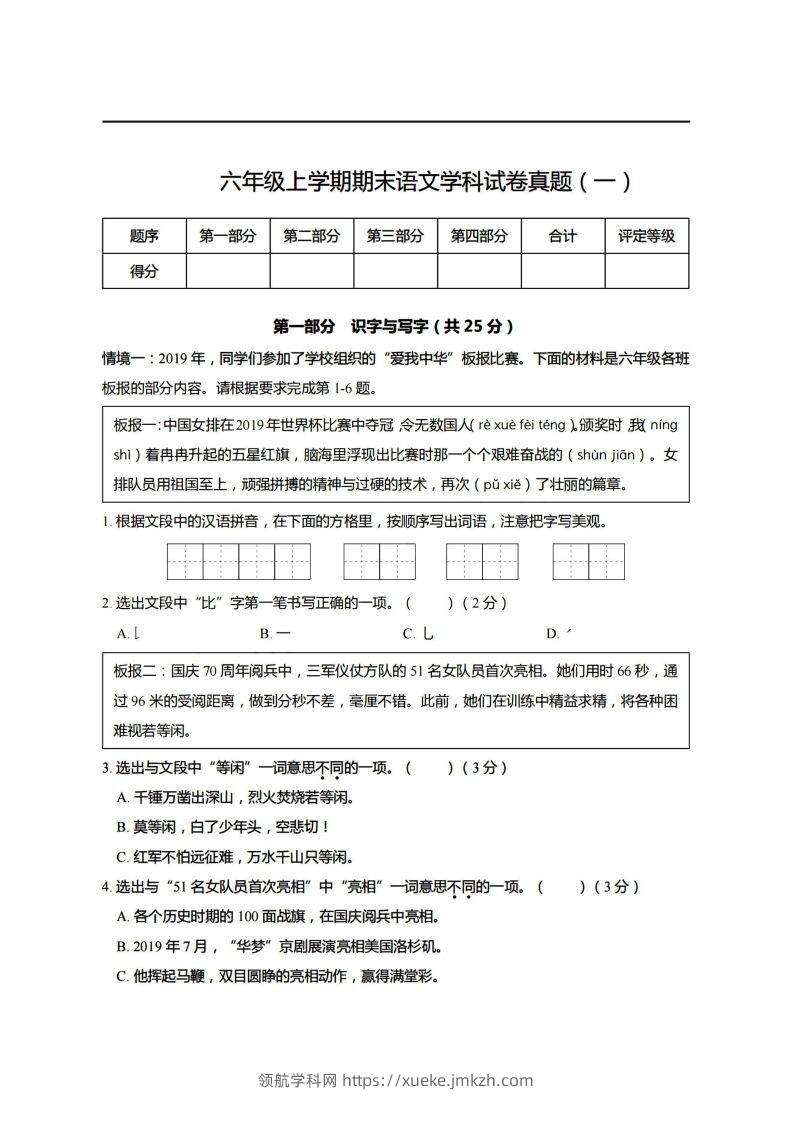 【期末真题、模拟卷】六上语文-领航学科网