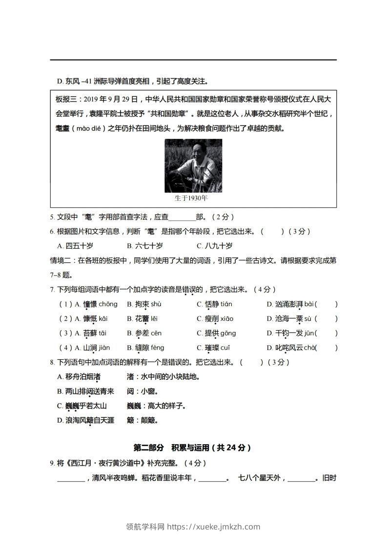 图片[2]-【期末真题、模拟卷】六上语文-领航学科网