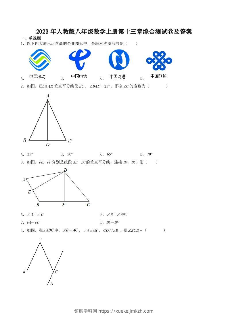 2023年人教版八年级数学上册第十三章综合测试卷及答案(Word版)-领航学科网