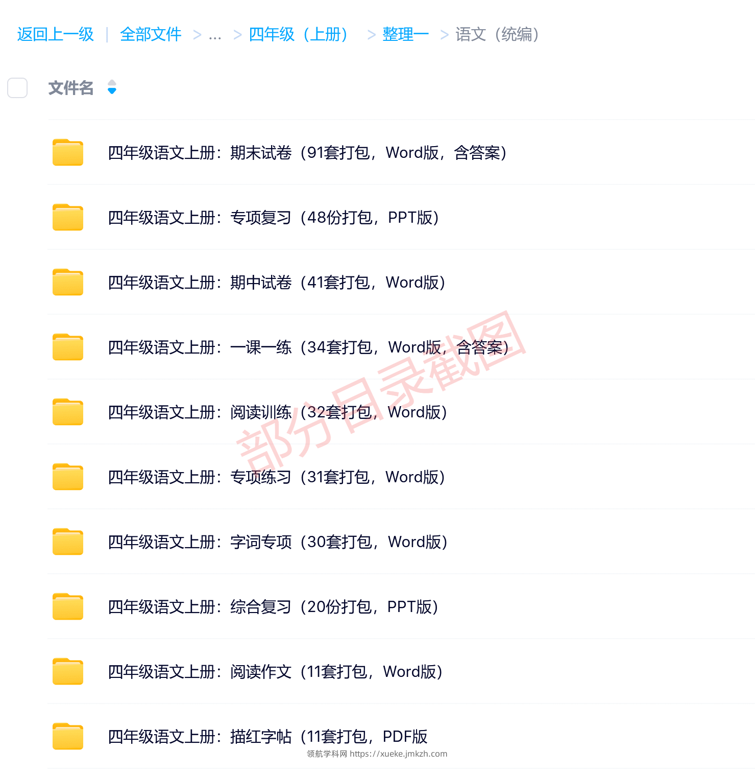 图片[4]-四年级（上册）各科学习资料合集-领航学科网