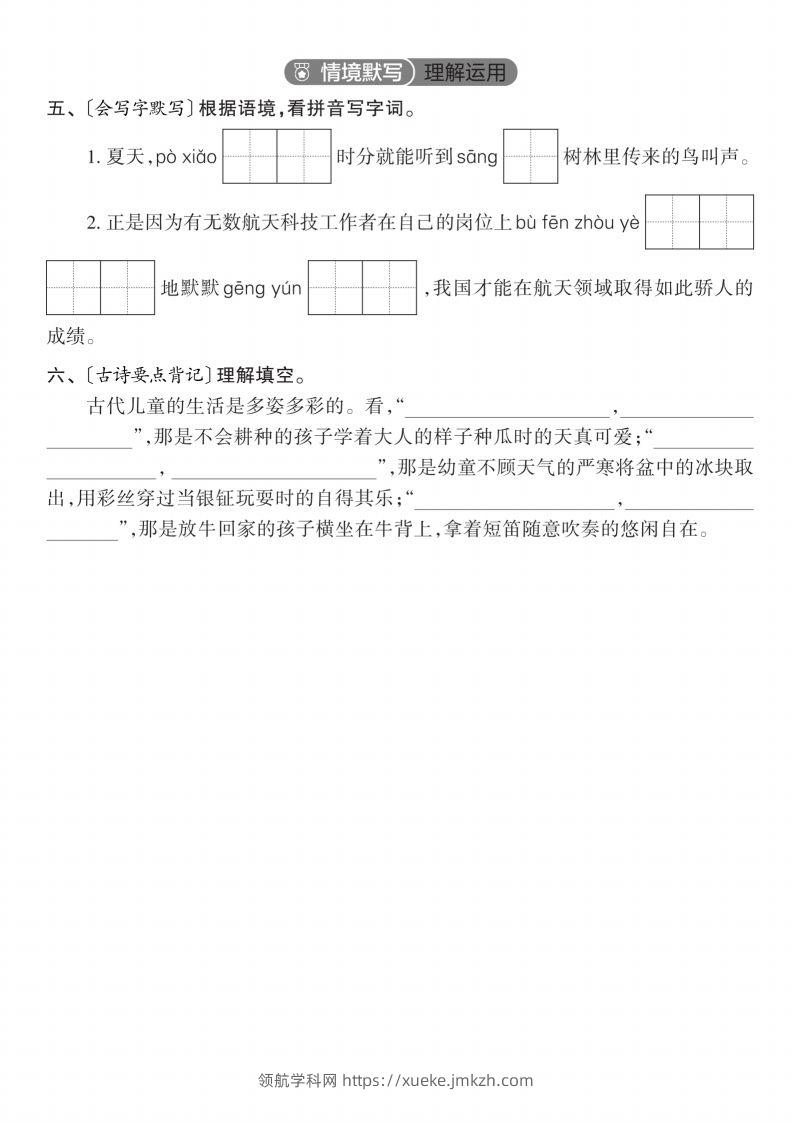 图片[2]-2025学年五下语文每课活页默写（第一单元）-领航学科网