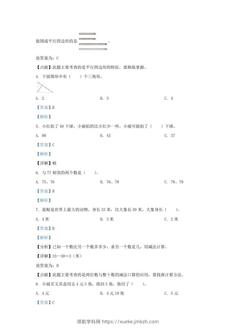 图片[2]-2021-2022学年江苏省淮安市金湖县一年级下册数学期末试题及答案(Word版)-领航学科网