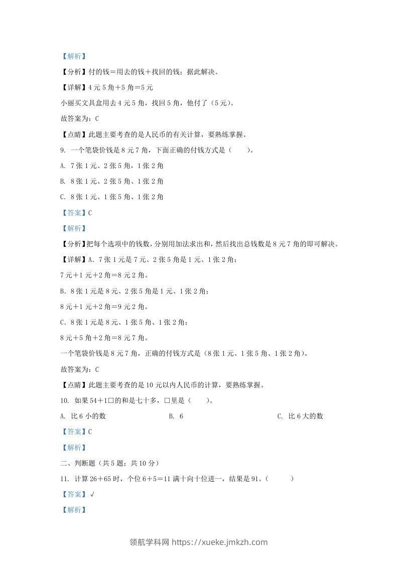 图片[3]-2021-2022学年江苏省淮安市金湖县一年级下册数学期末试题及答案(Word版)-领航学科网