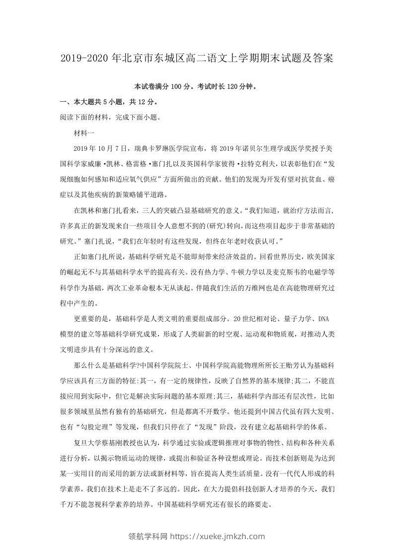 2019-2020年北京市东城区高二语文上学期期末试题及答案(Word版)-领航学科网