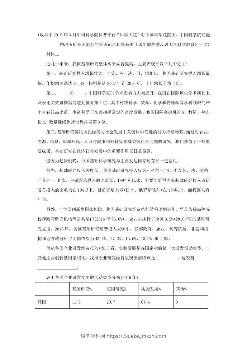 图片[2]-2019-2020年北京市东城区高二语文上学期期末试题及答案(Word版)-领航学科网