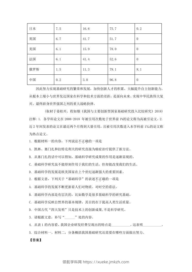图片[3]-2019-2020年北京市东城区高二语文上学期期末试题及答案(Word版)-领航学科网
