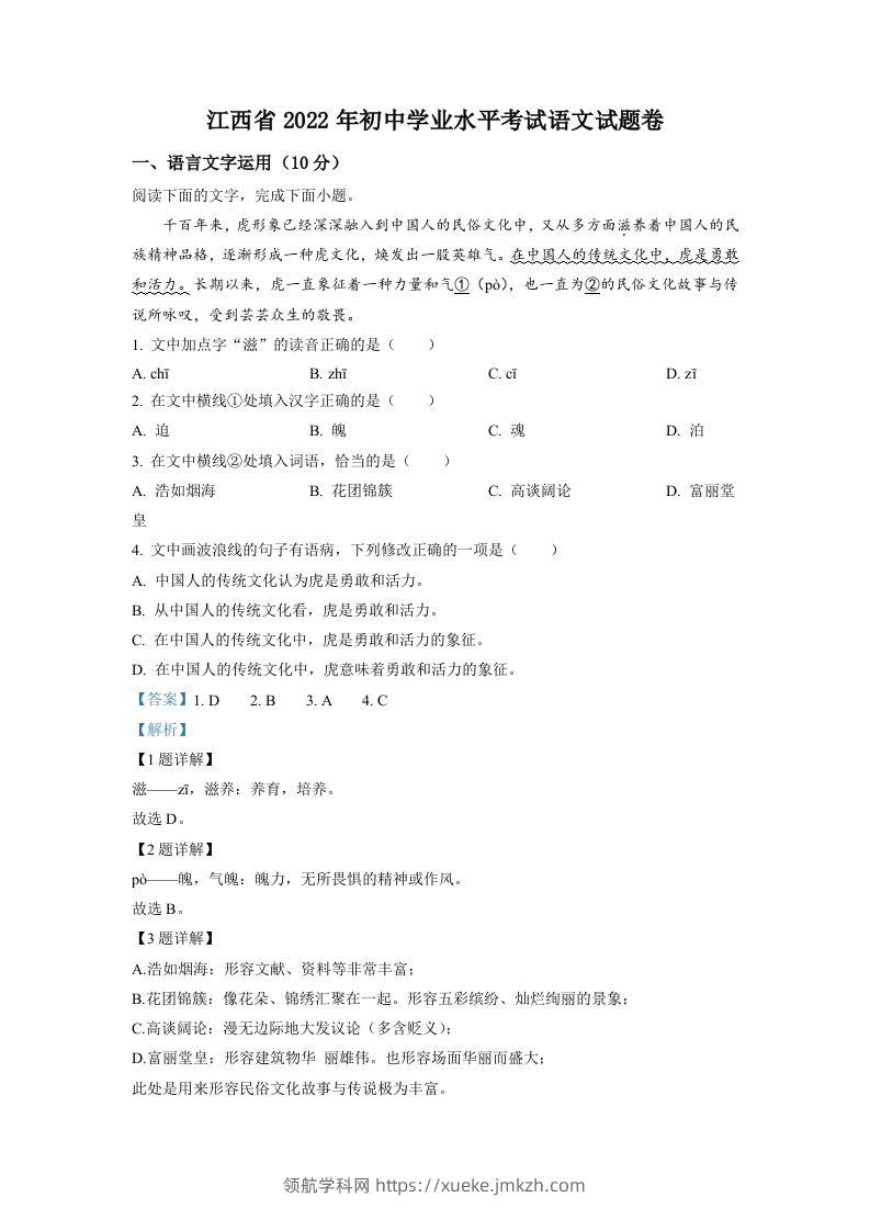 2022年江西省中考语文真题（含答案）-领航学科网