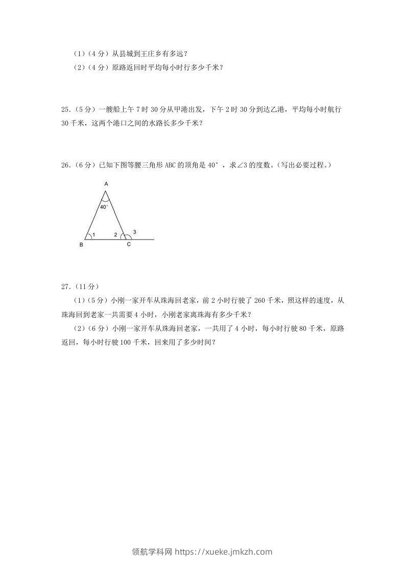 图片[3]-2020-2021学年河北省沧州市吴桥县四年级上学期期中数学真题及答案(Word版)-领航学科网