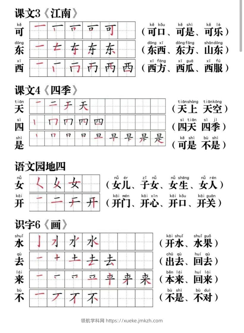 图片[3]-一年级语文上册写字表笔画笔顺组词-领航学科网