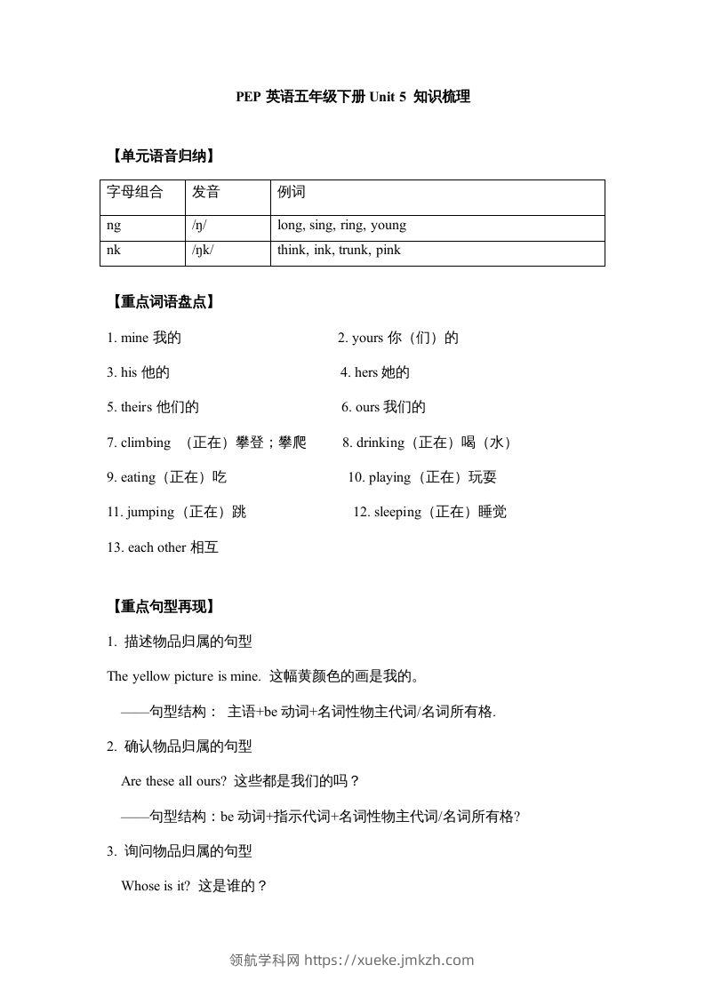 五年级英语下册【完美】单元知识梳理-Unit5Whosedogisit（人教PEP版）-领航学科网