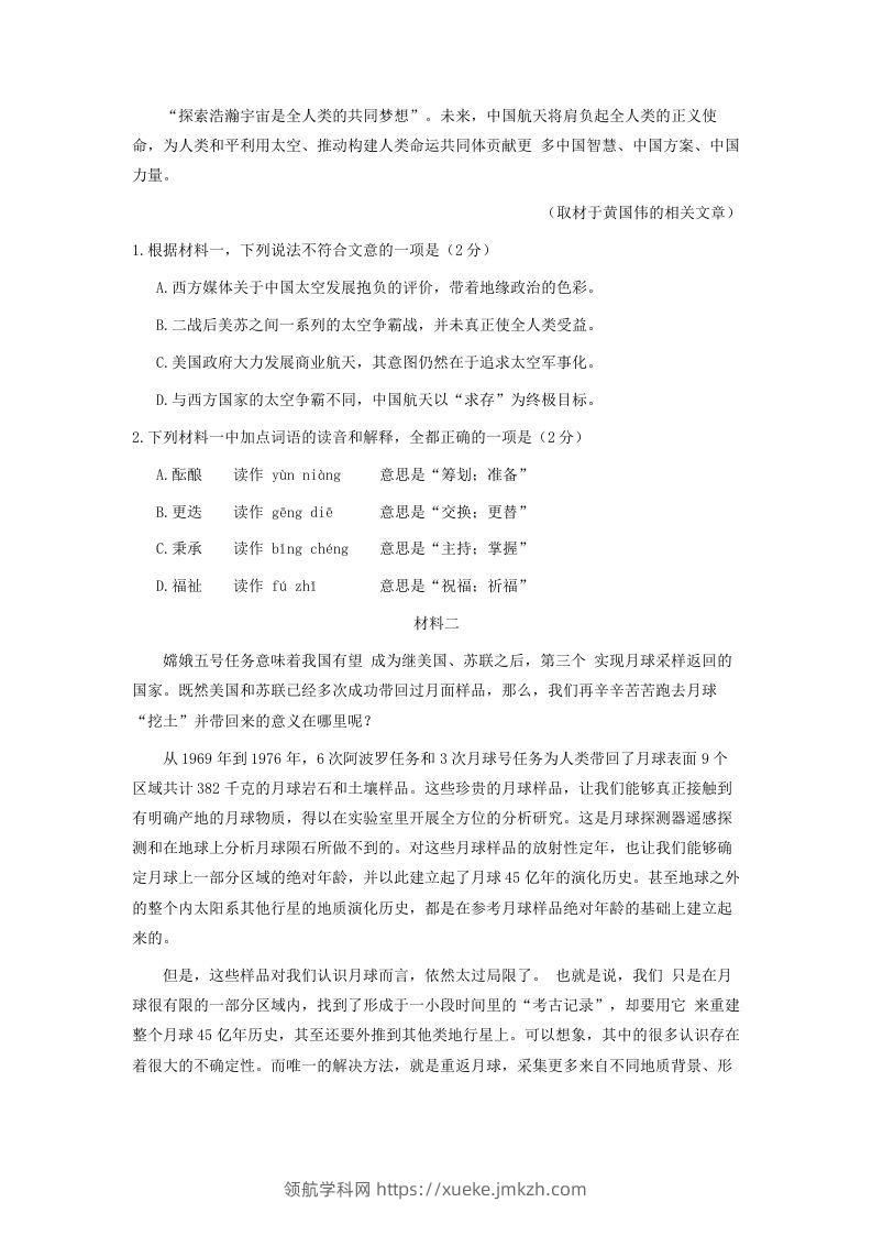 图片[2]-2020-2021年北京市东城区高一语文下学期期末试卷及答案(Word版)-领航学科网