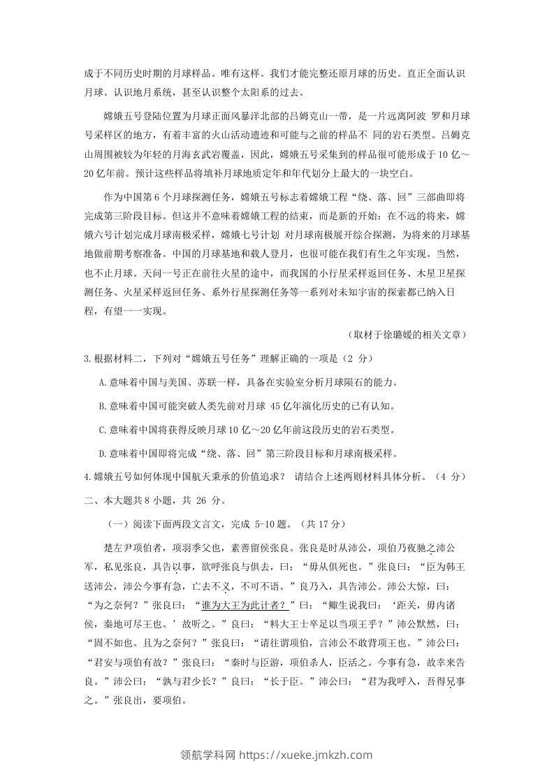 图片[3]-2020-2021年北京市东城区高一语文下学期期末试卷及答案(Word版)-领航学科网