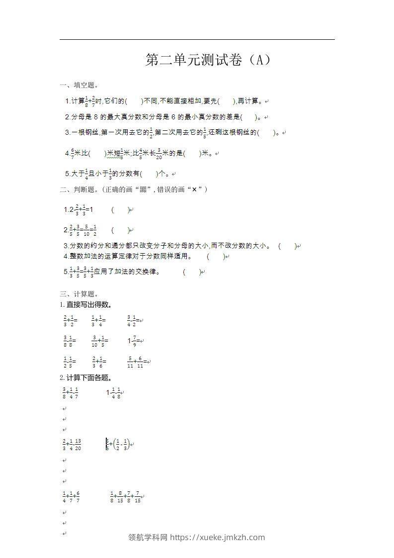 五上54制青岛版数学第二单元检测卷.1-领航学科网