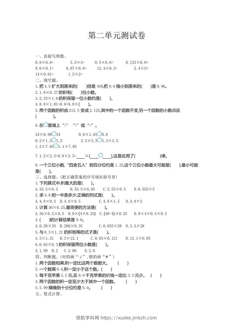 五（上）冀教版数学第二单元检测卷.-领航学科网