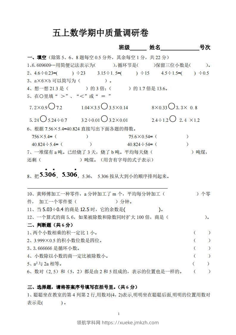 【五年级上册】数学期中名校真题测试卷-领航学科网
