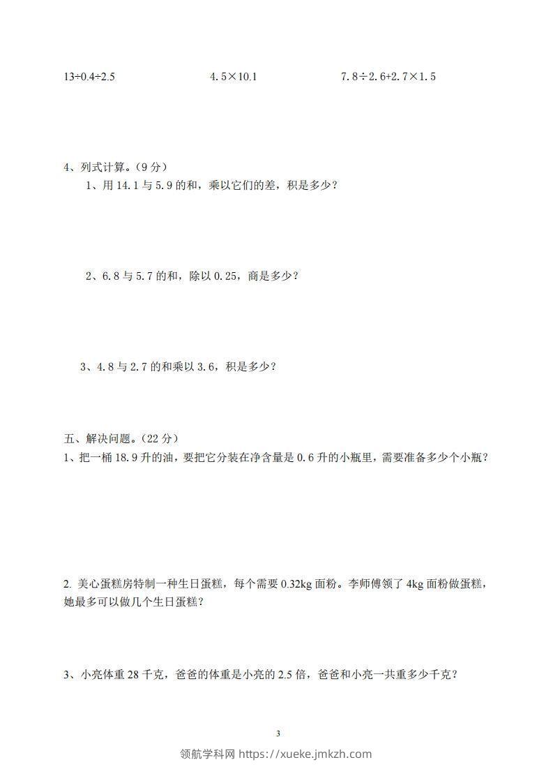 图片[3]-【五年级上册】数学期中名校真题测试卷-领航学科网