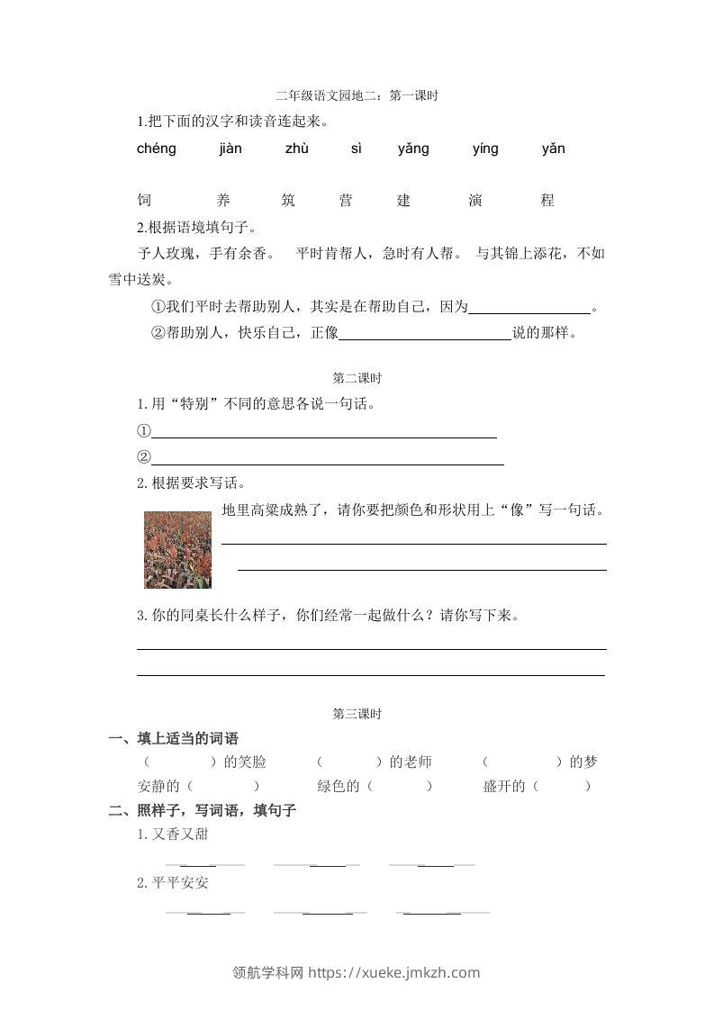 二下语文：园地二课时练-领航学科网