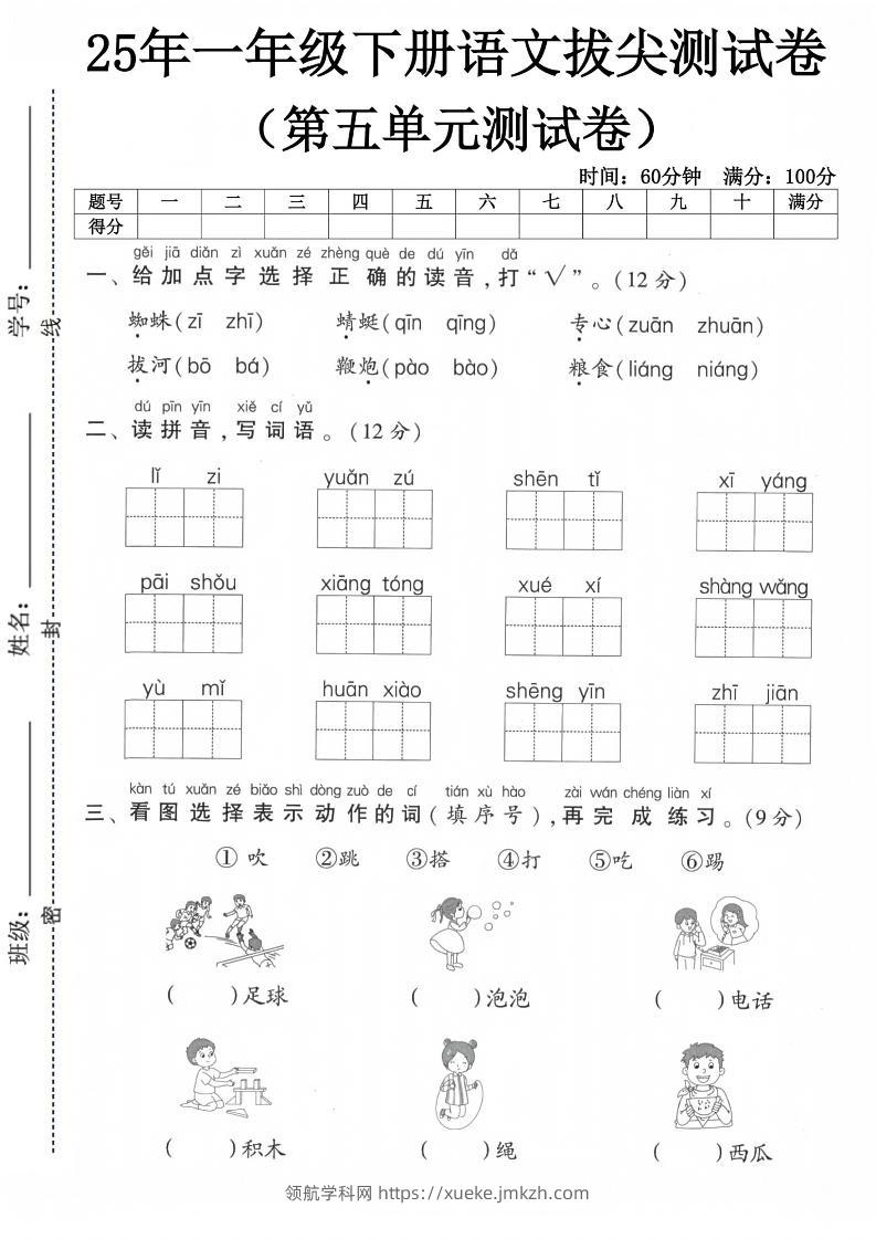 一下语文第五单元测试卷-领航学科网