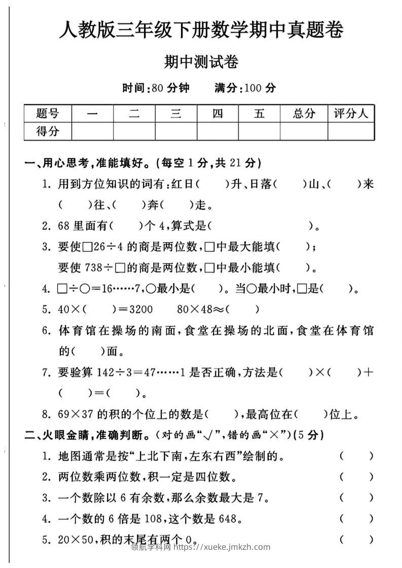 三年级下数学期中测试卷2《人教版》-领航学科网