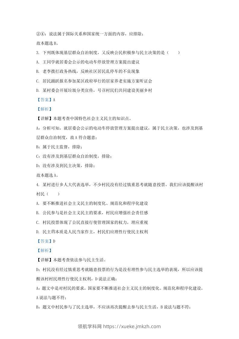 图片[2]-2022-2023学年江苏省南京市玄武区九年级上学期道德与法治期中试题及答案(Word版)-领航学科网