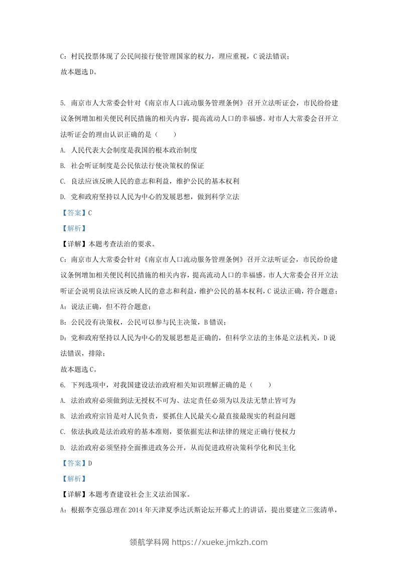 图片[3]-2022-2023学年江苏省南京市玄武区九年级上学期道德与法治期中试题及答案(Word版)-领航学科网