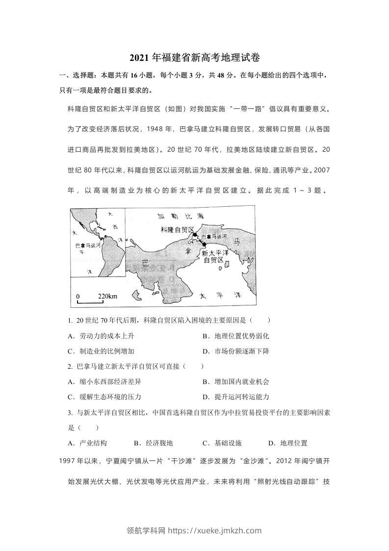 2021年高考地理试卷（福建）（空白卷）-领航学科网