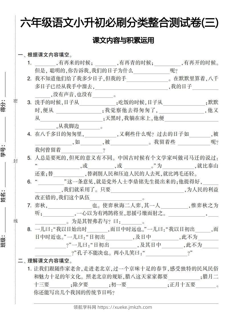 语文小升初课文内容与积累运用-领航学科网