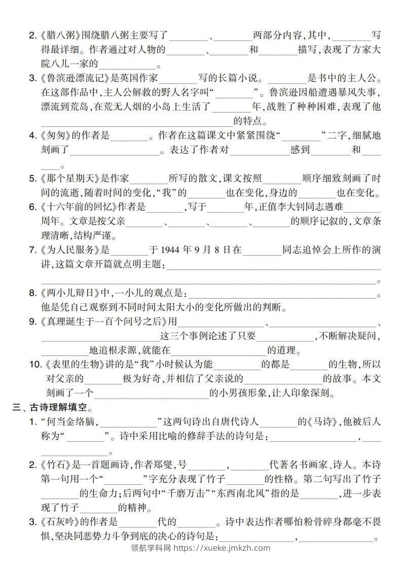 图片[2]-语文小升初课文内容与积累运用-领航学科网